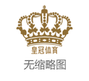 乐鱼三公欧洲杯预选赛宣传片（www.crownspinszonezonezone.com）